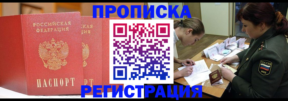 прописка иностранных граждан в Курганинске